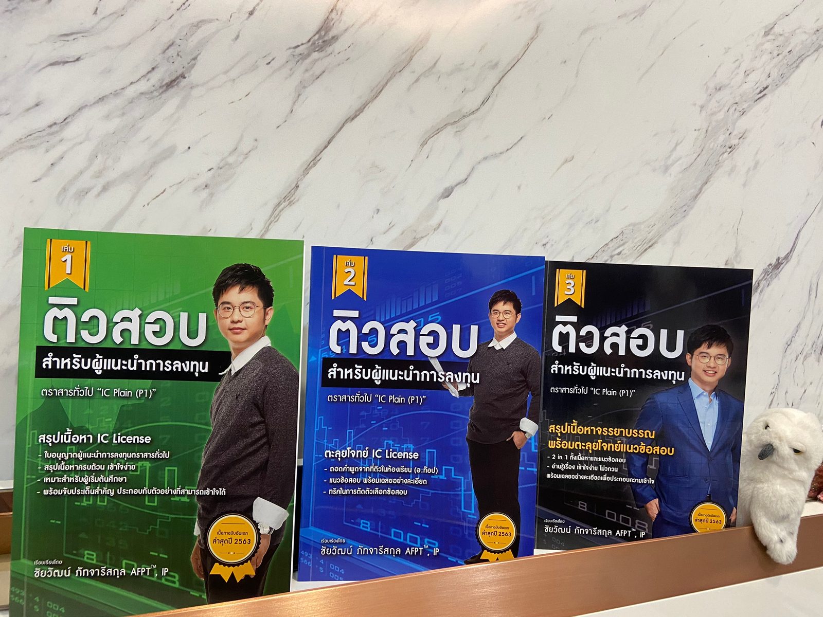 หนังสือติวสอบผู้แนะนำการลงทุน 3 เล่ม